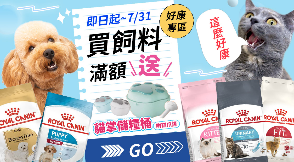 全館買飼料送儲糧桶/滿額送/限量