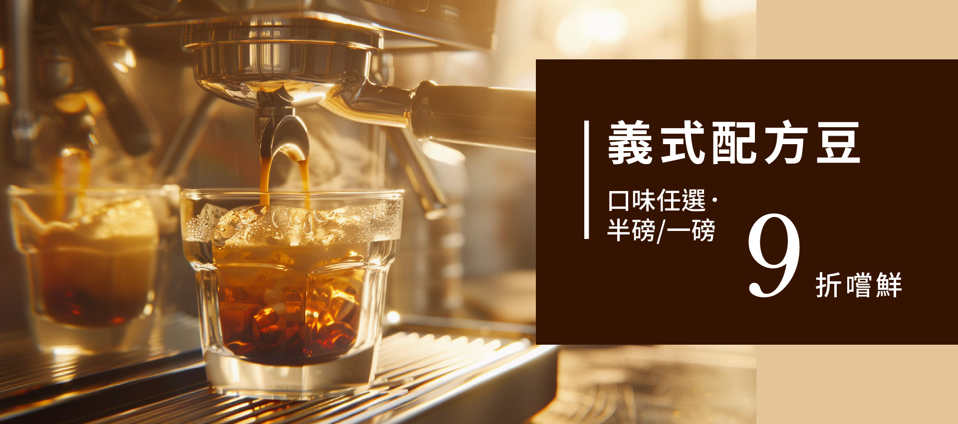 6月義是配方豆活動