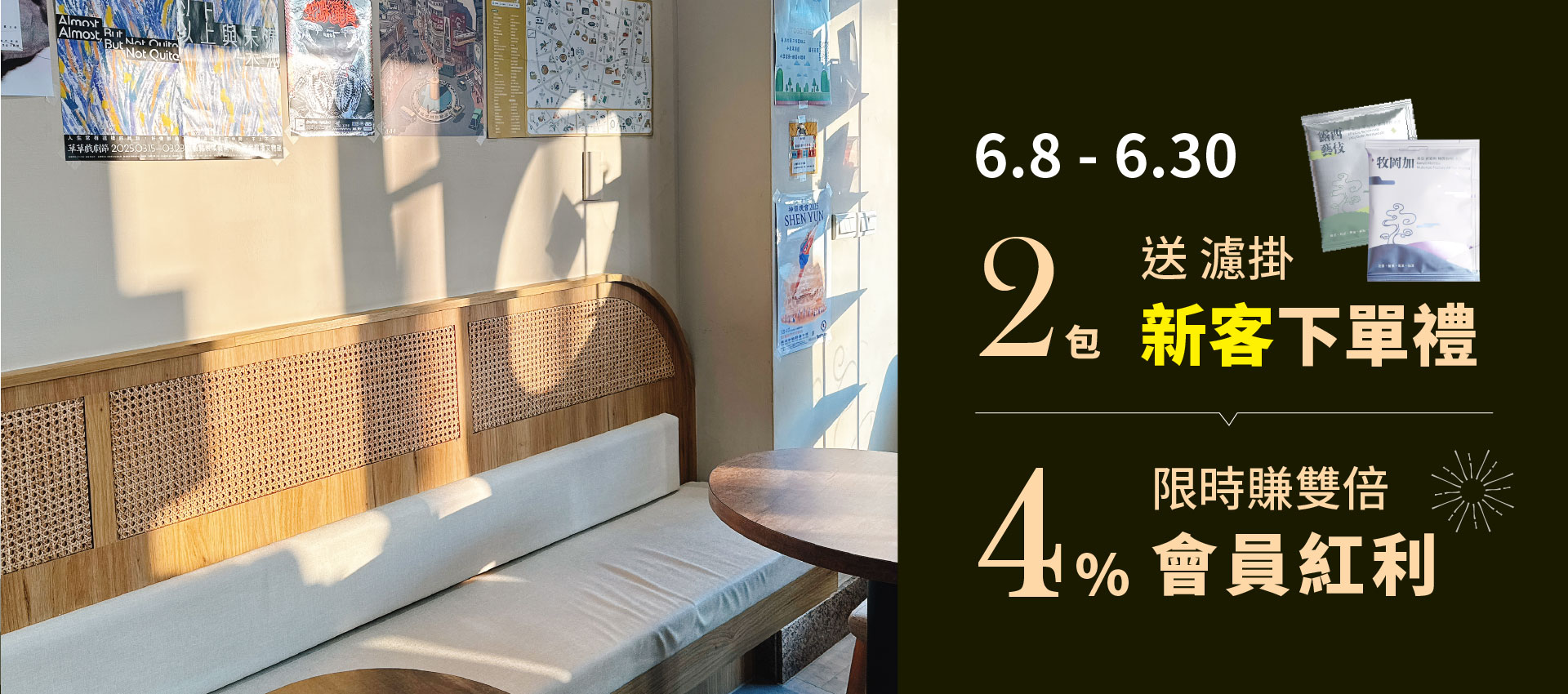 咖啡學6月紅利活動