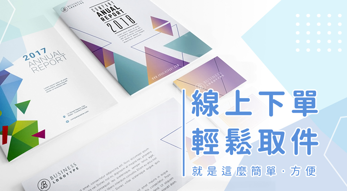 印刷救星-少量數位印刷，輕鬆取件