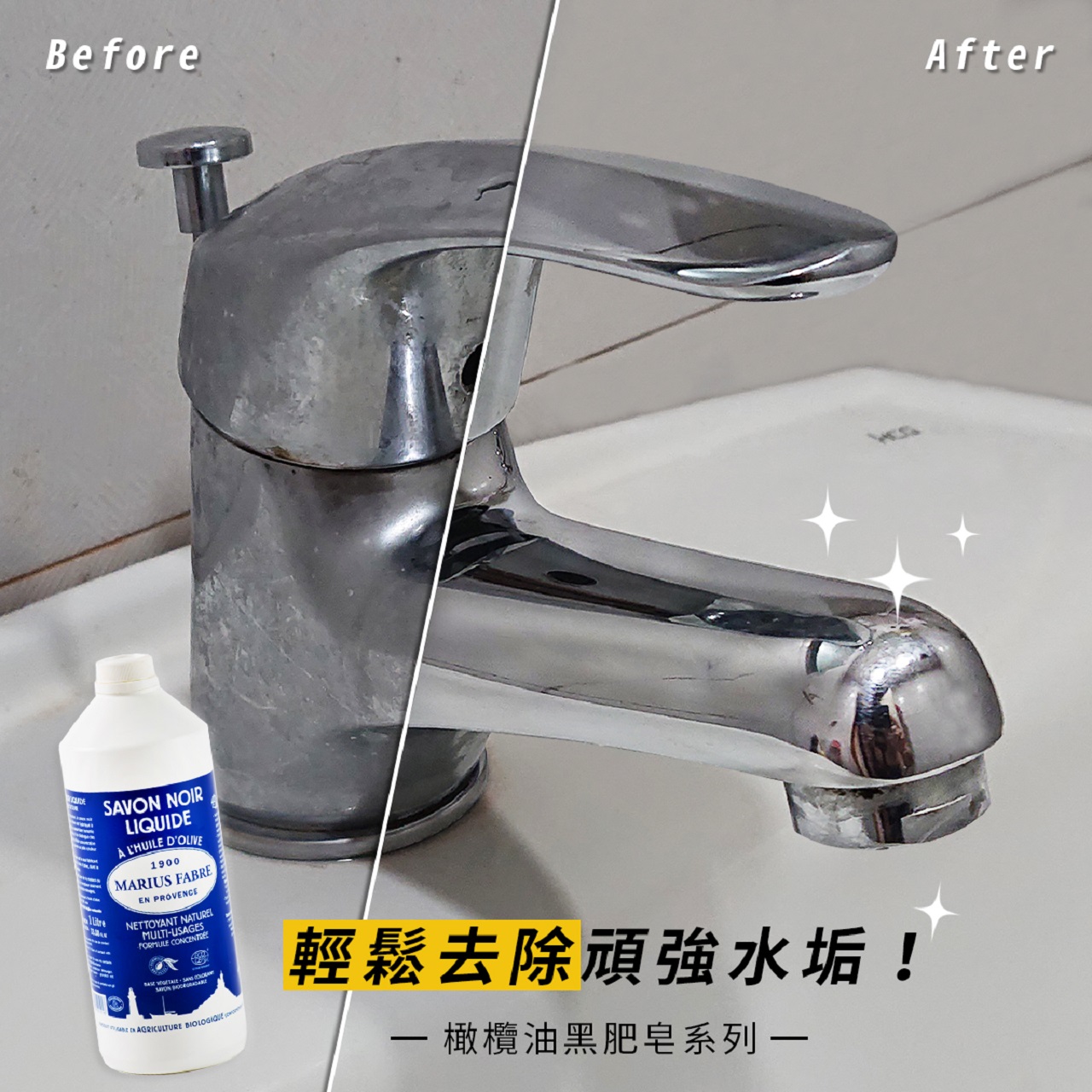 Q 黑肥皂對於水垢或是污漬的清潔效果好嗎