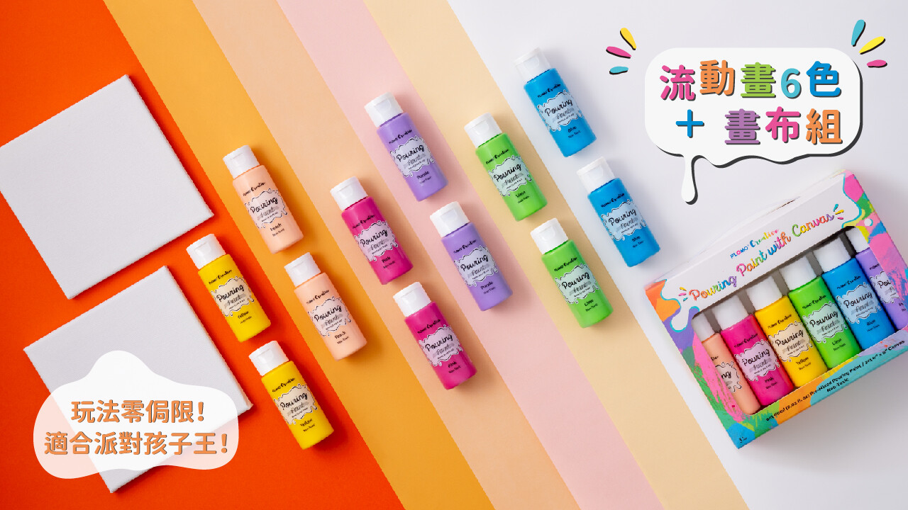 FLOMO富樂夢Creative療癒彩繪系列推出流動畫+畫布組