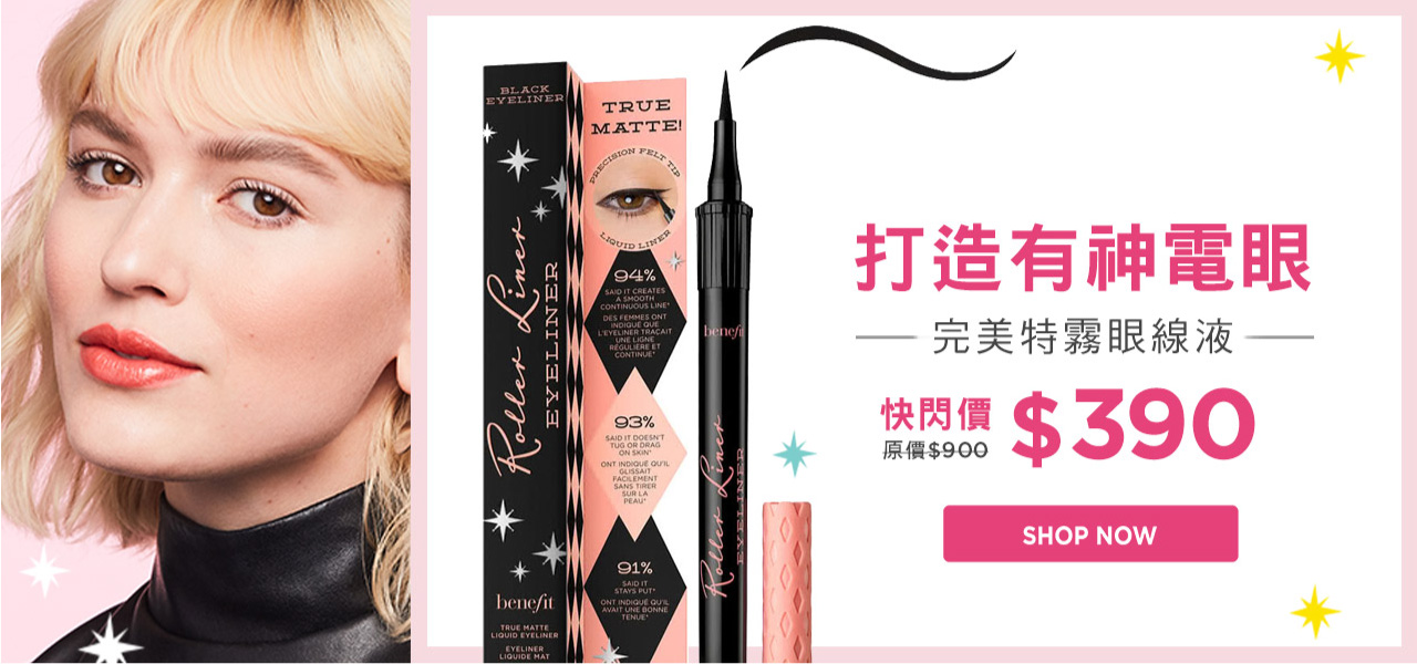 眼線液筆390特價-1
