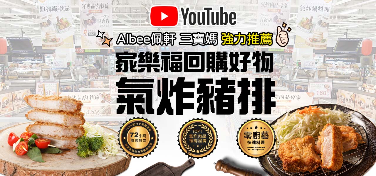 氣炸豬排首選氣炸人生