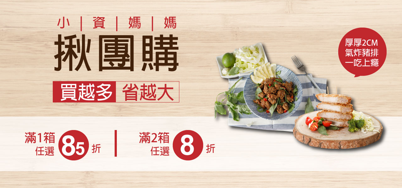 小資揪團購