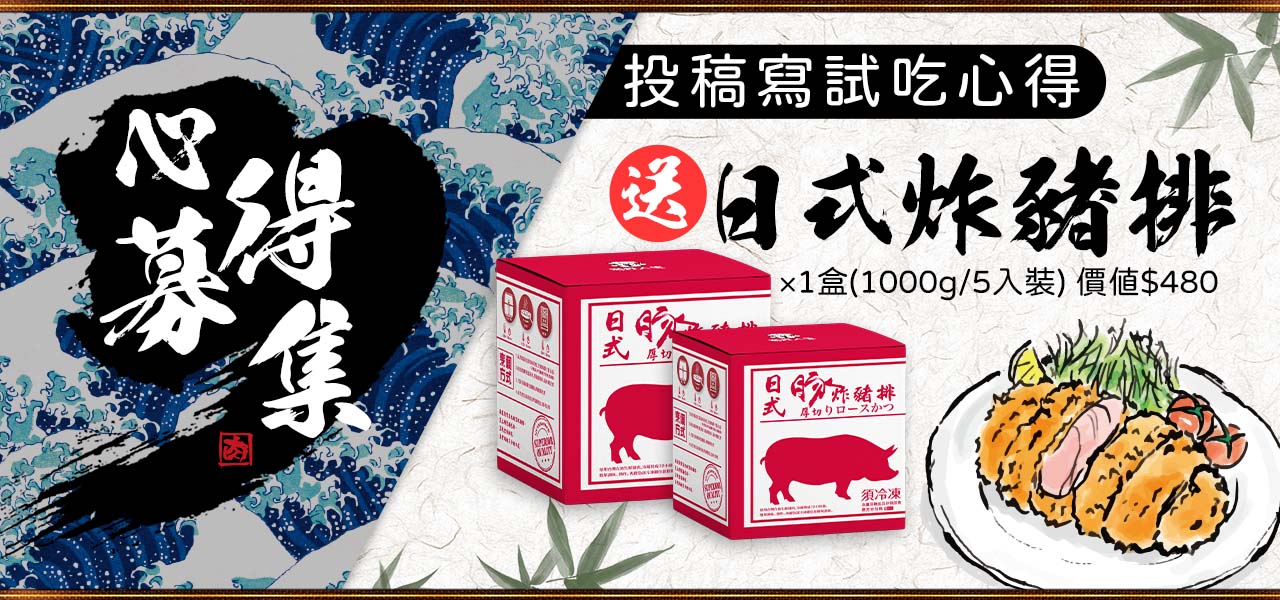 日式炸豬排-氣炸人生