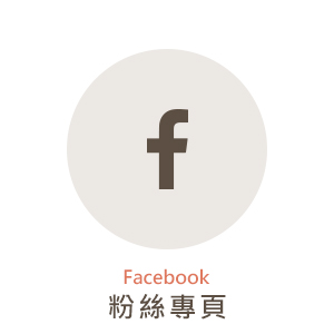 粉絲專頁