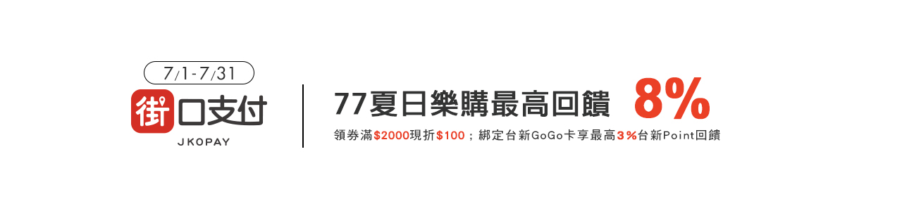 街口支付