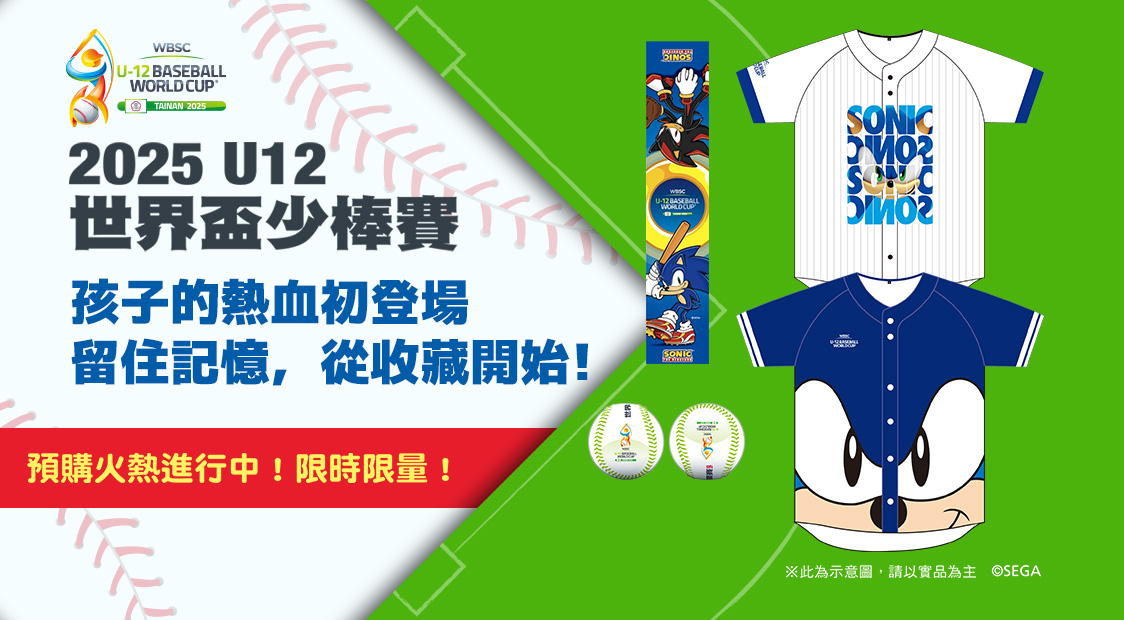 U12 官方紀念商品