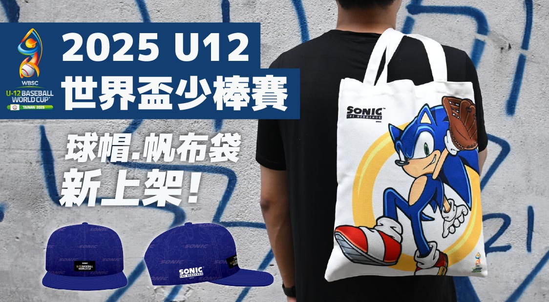 U12 官方紀念商品