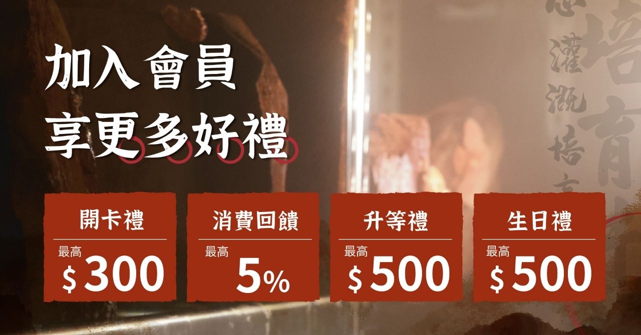 加入寶芝靈牛樟芝會員，立即享有更多優惠及好禮