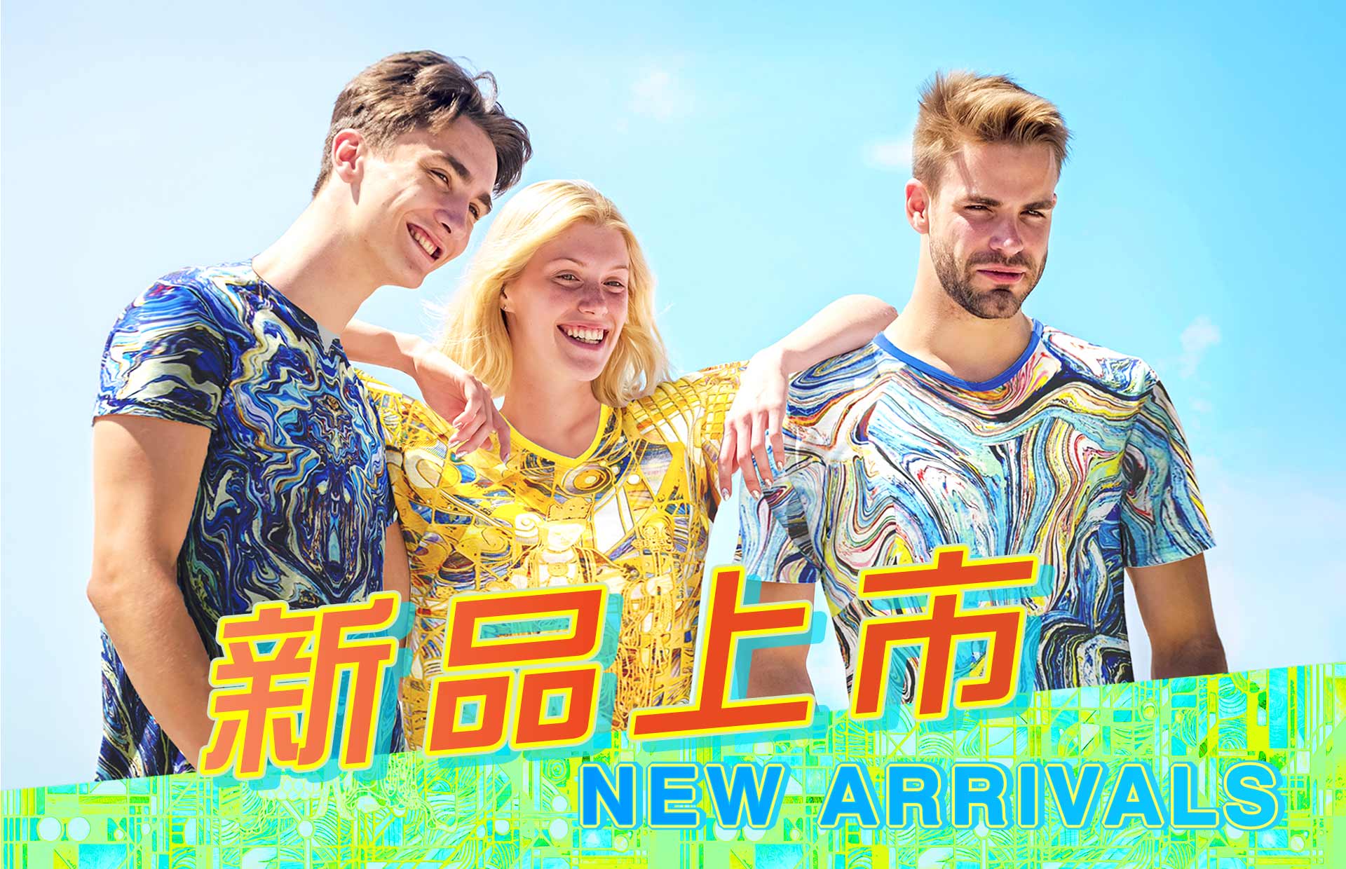 新品上市