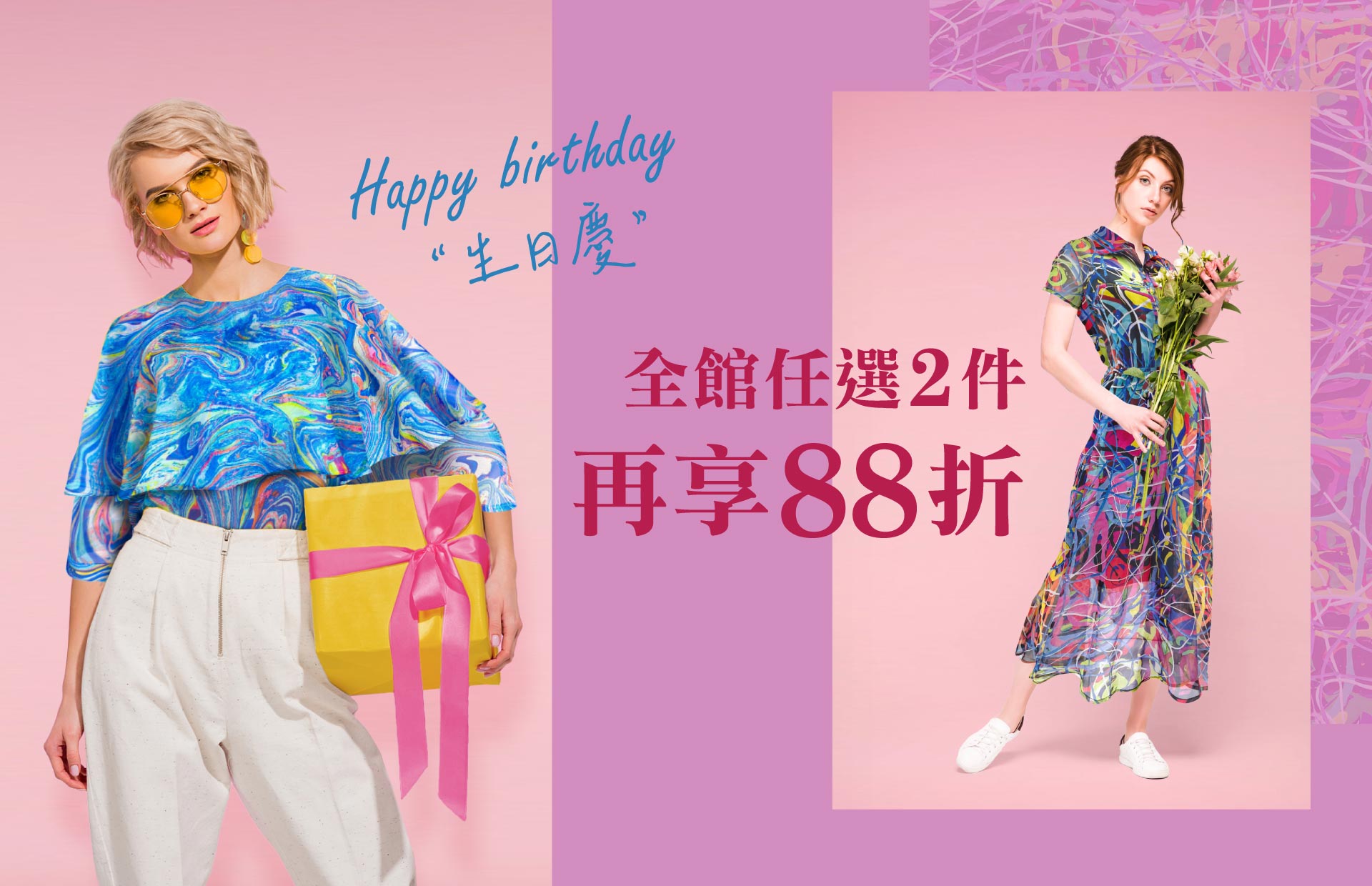 品牌生日