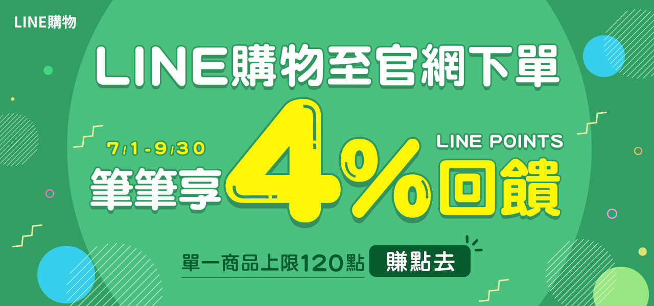 📌LINE購物檔期