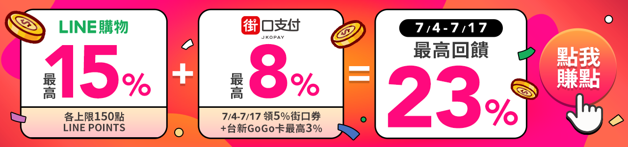LINE+街口