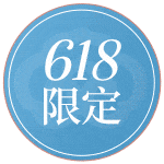 限定優惠