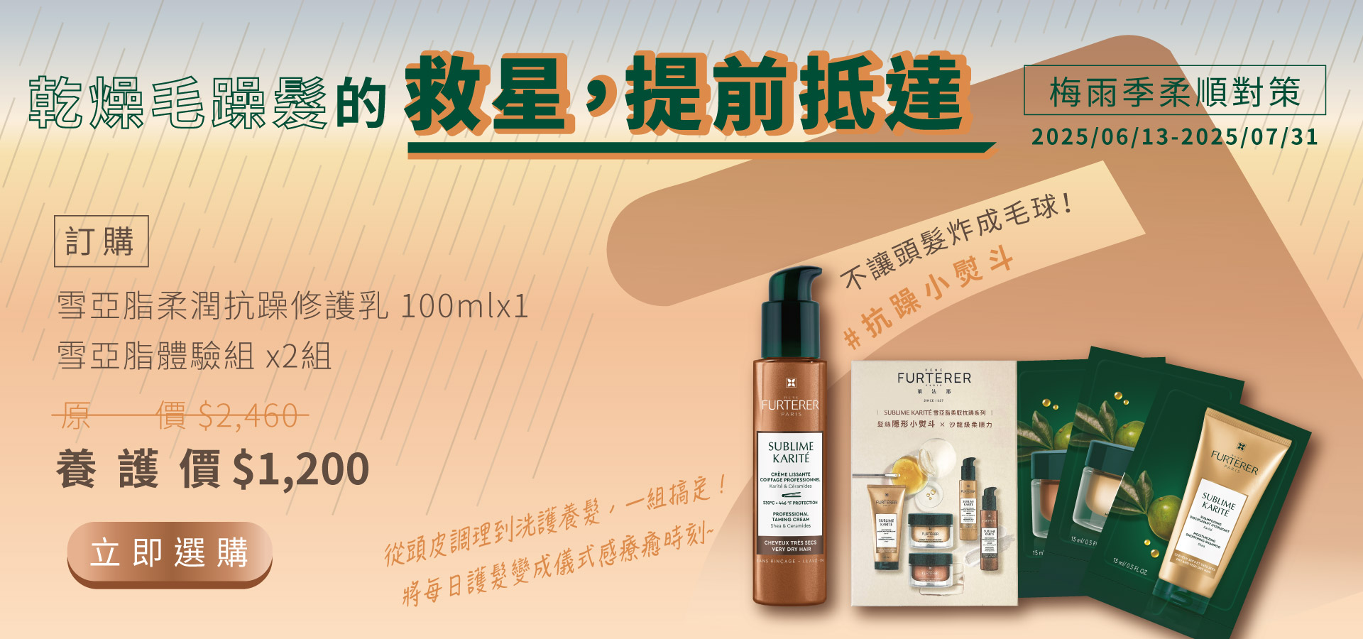 OPI 雪亞脂柔潤抗躁修護乳，優惠$1200，買再送市值$960體驗組