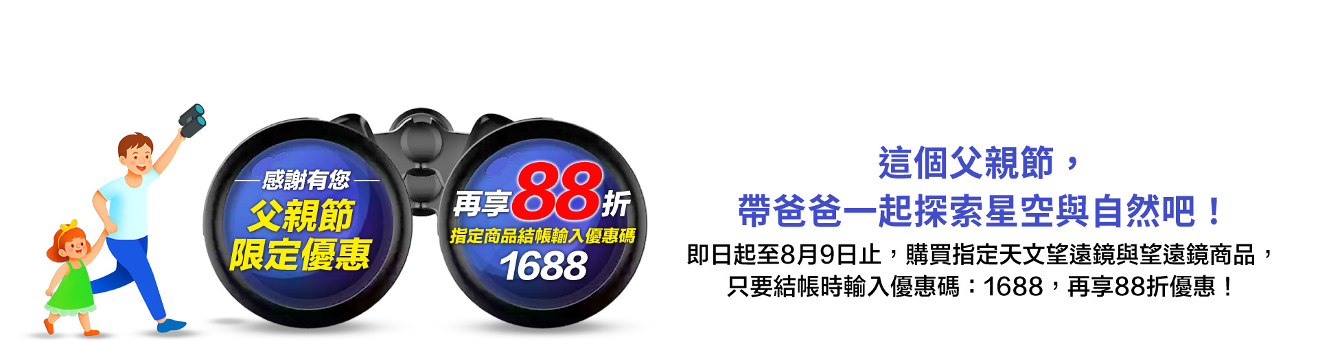 2025父親節折扣