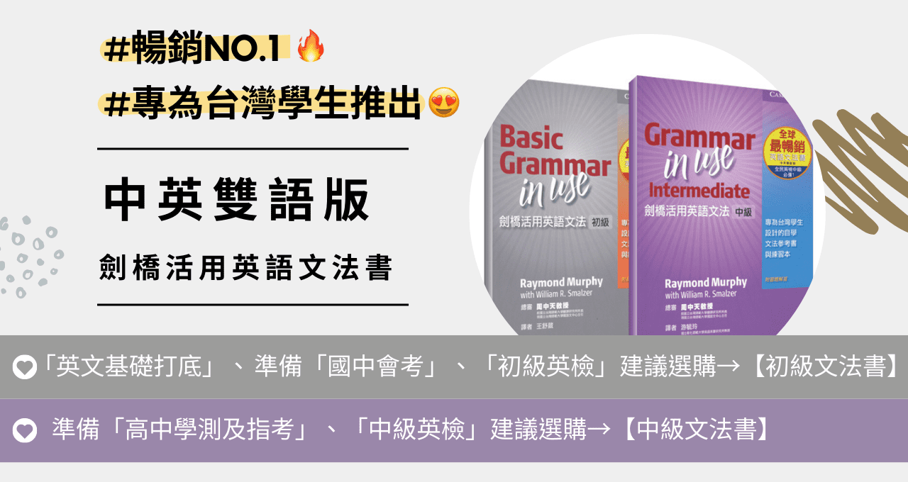 劍橋活用英語文法書 字彙書推薦 In Use系列