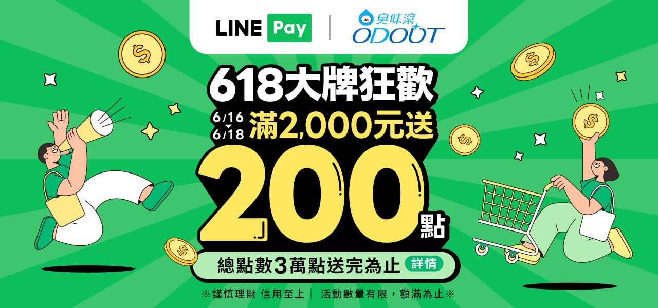 LINE PAY 送點數