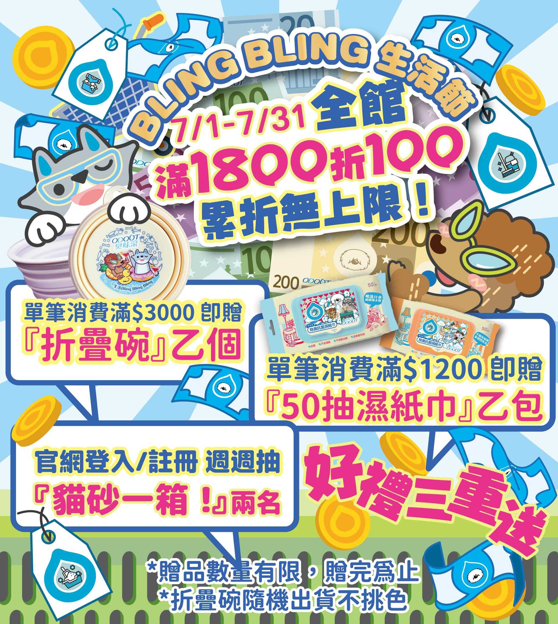 全館滿1800折100