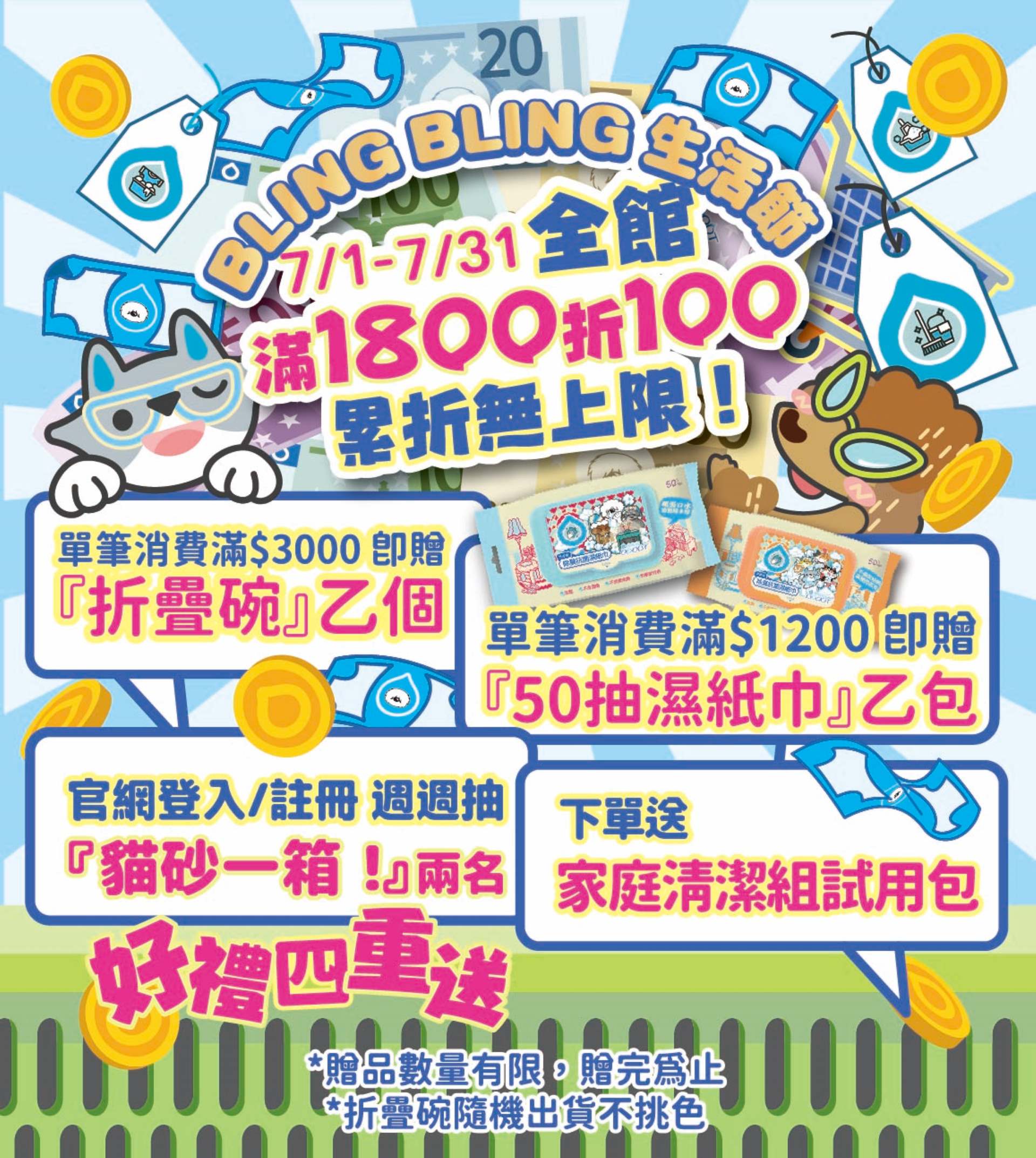 全館滿1800折100