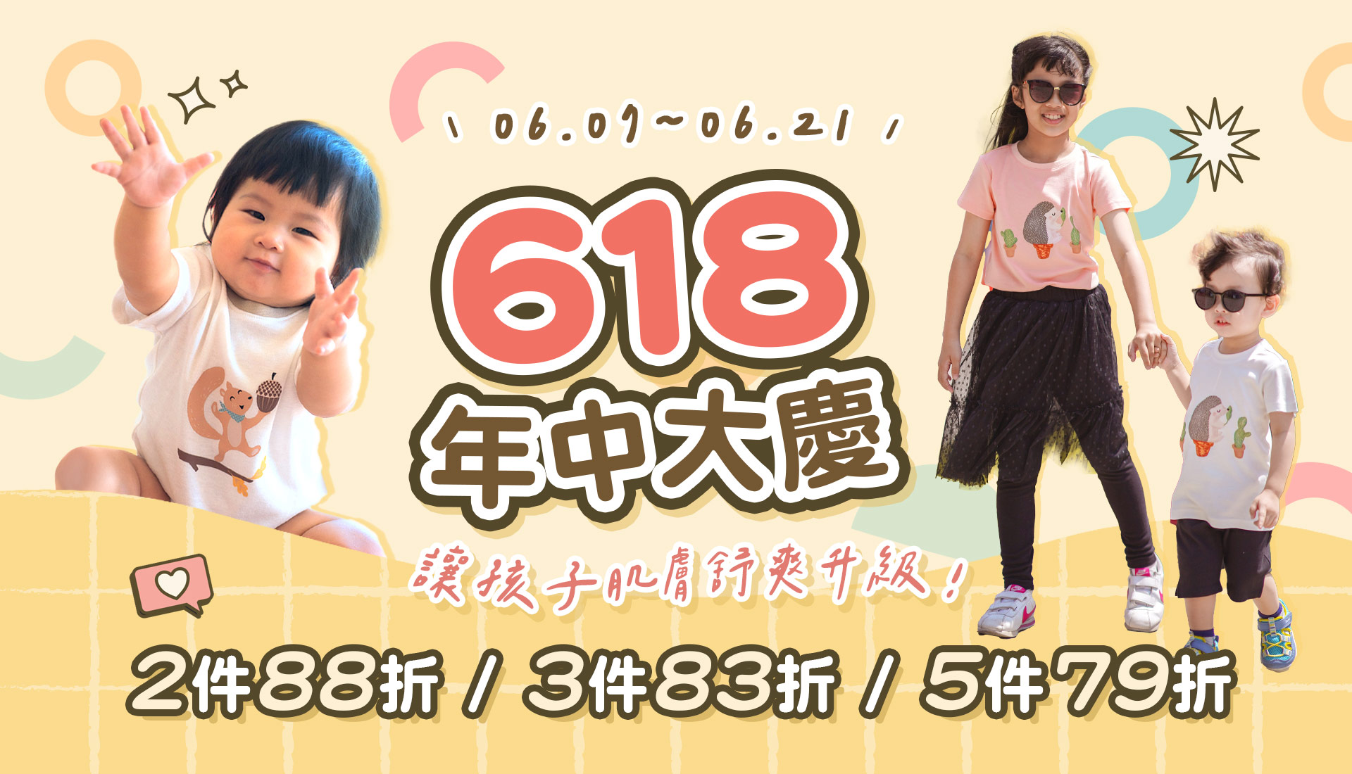 ⚡618年中大慶｜最低 79 折起