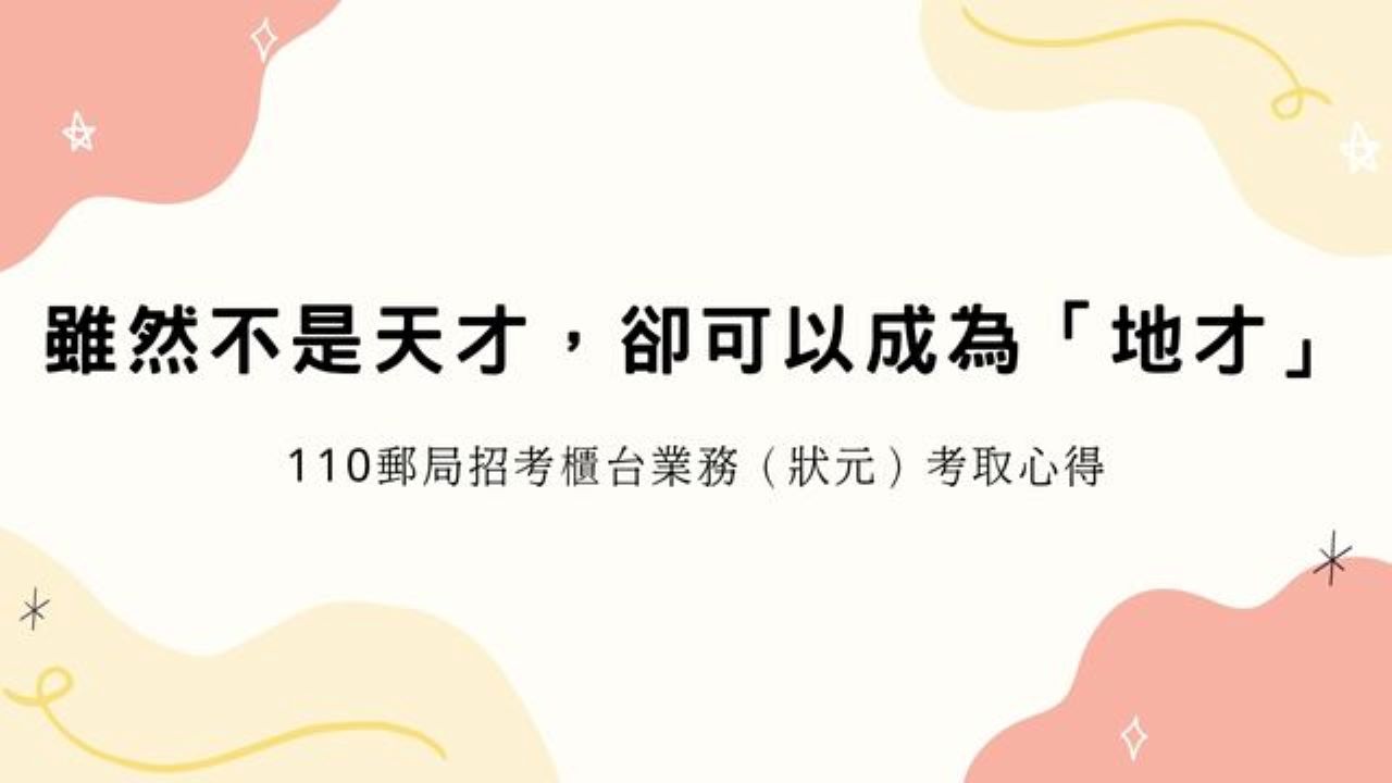 雖然不是天才，卻可以成為「地才」