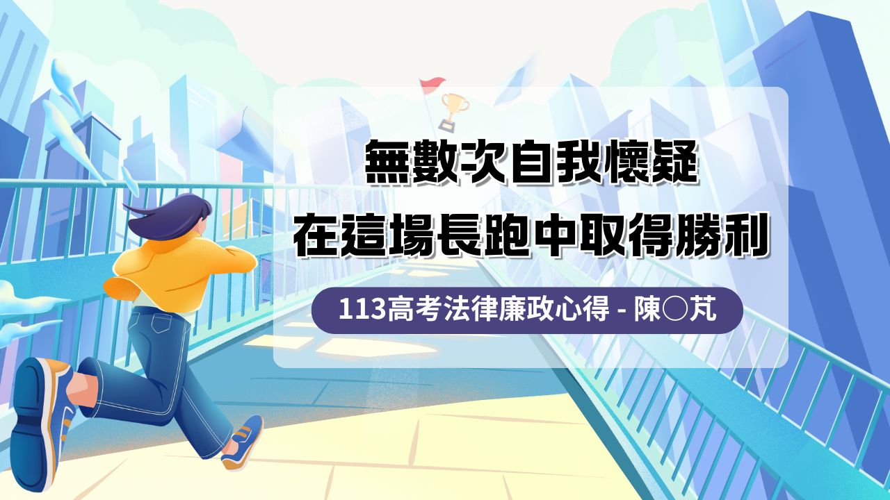 無數次自我懷疑、在這場長跑中取得勝利