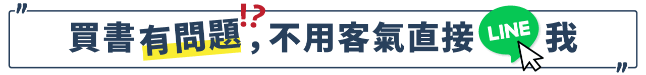 有問題LINE我