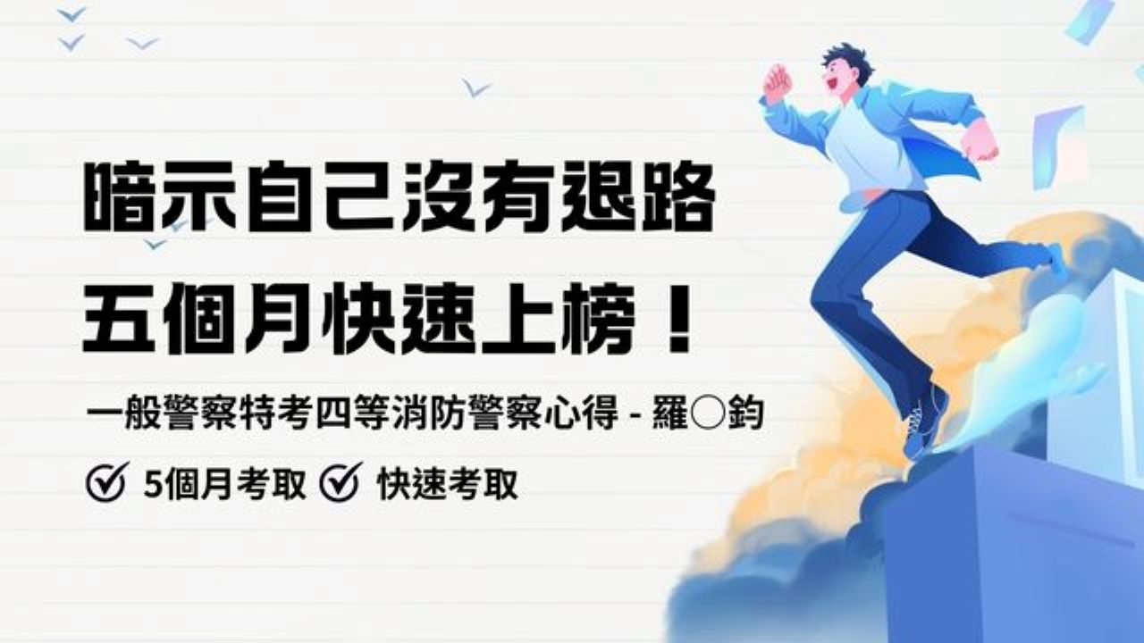 暗示自己沒有退路，五個月快速上榜！