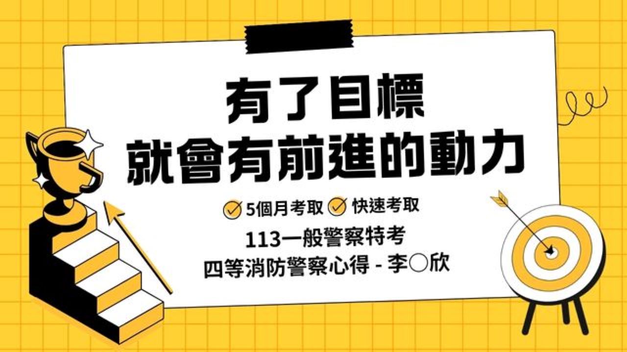 有了目標，就會有前進的動力