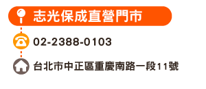 志光保成直營門市