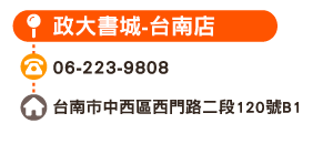 政大書城-台南店