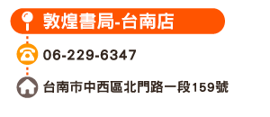 敦煌書局-台南店