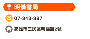 明儀書局