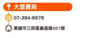 大盟書局