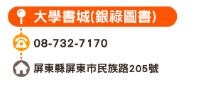 大學書城(銀祿圖書)