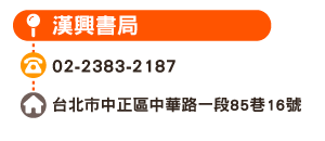 漢興書局