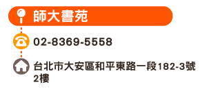 師大書苑