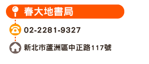 春大地書局