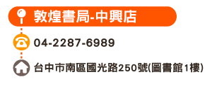 敦煌書局-中興店