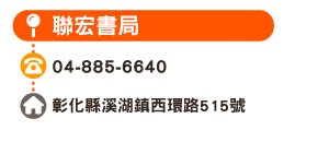 聯宏書局