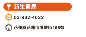 新生書局