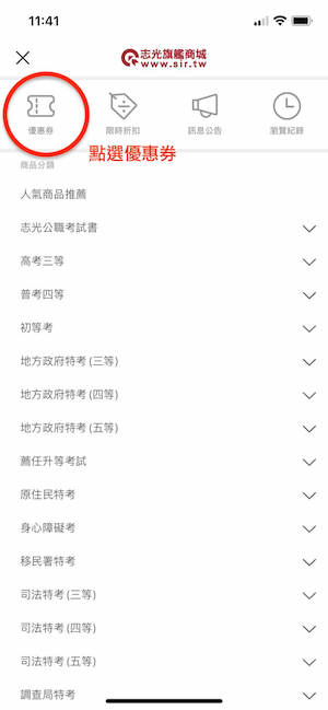 點選優惠券