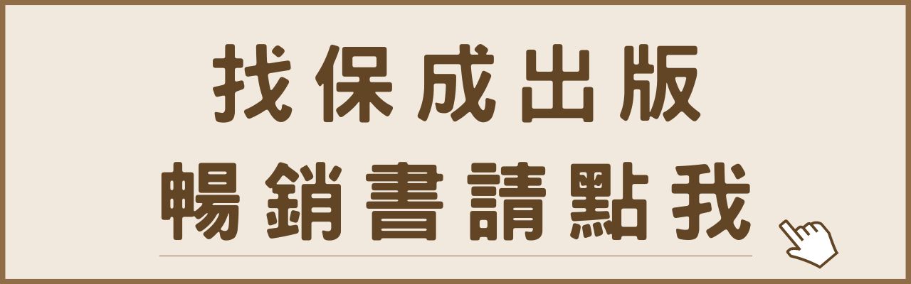 找保成考試書請點我