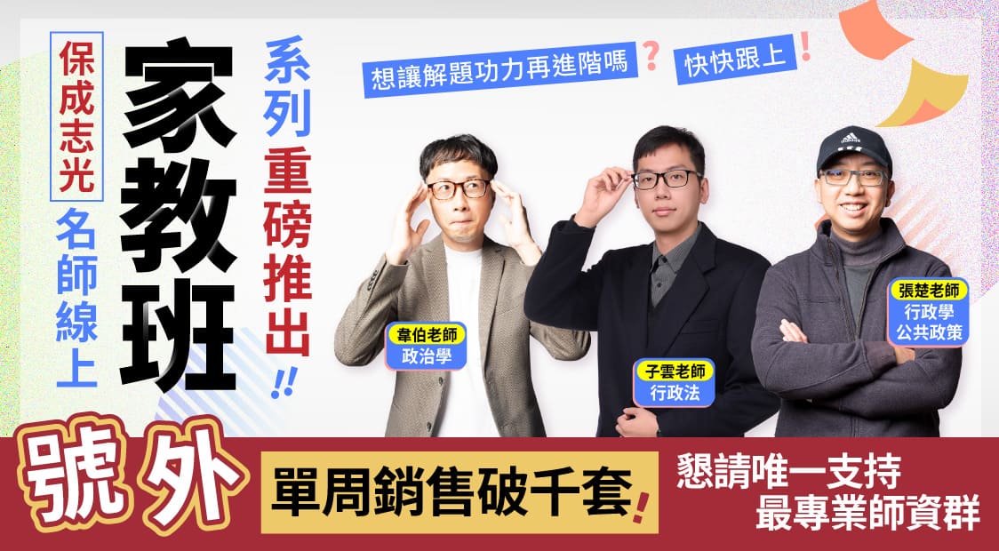 名師家教班系列