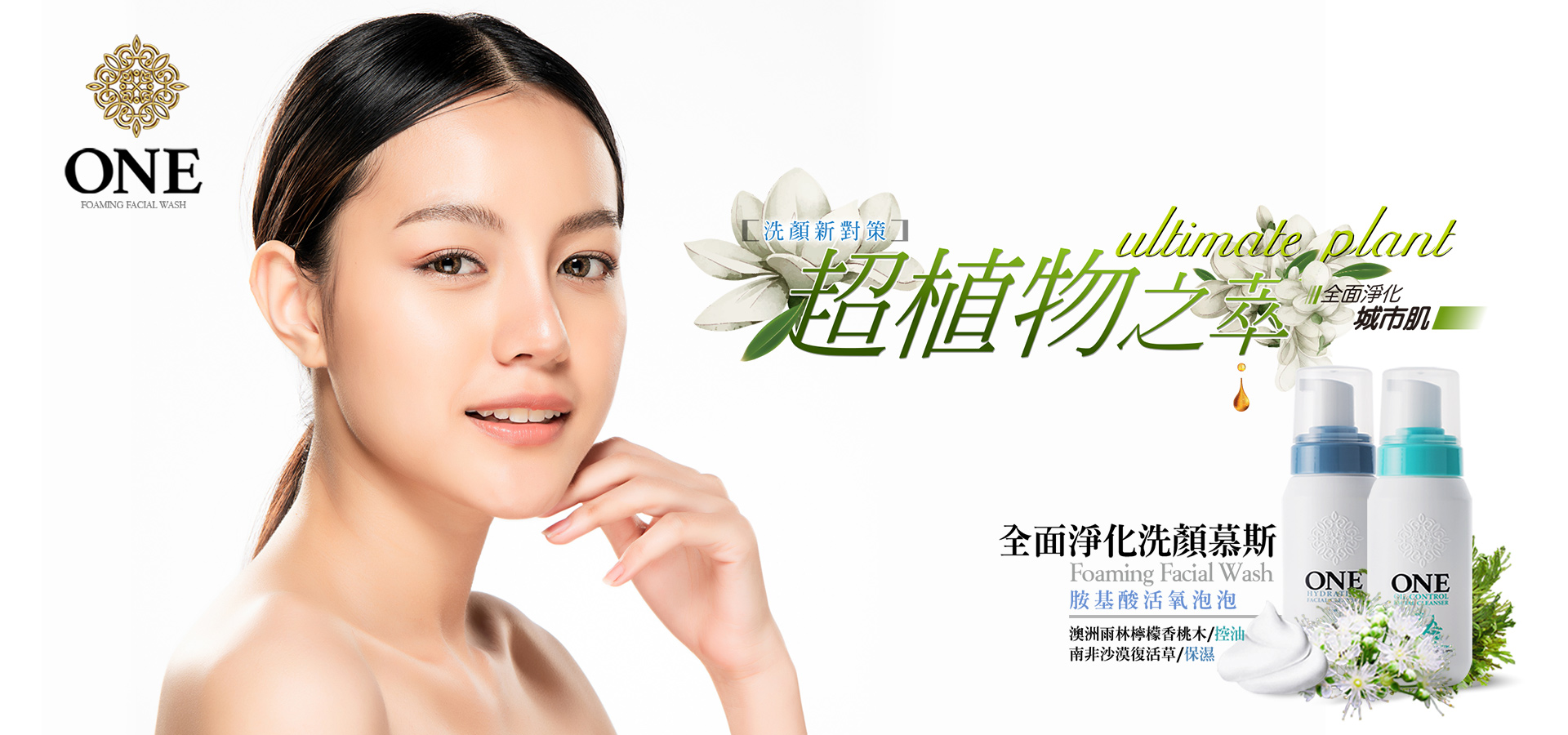 One Soap 官方網站 植萃調理專家