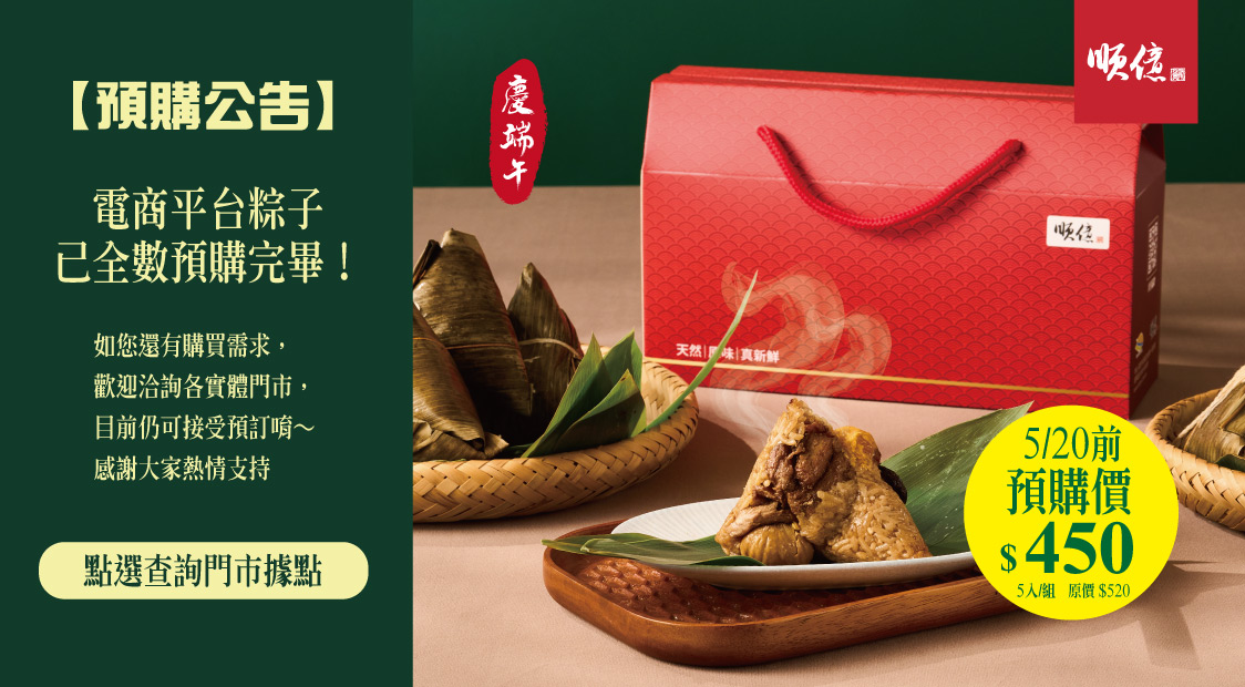 粽子門市預購