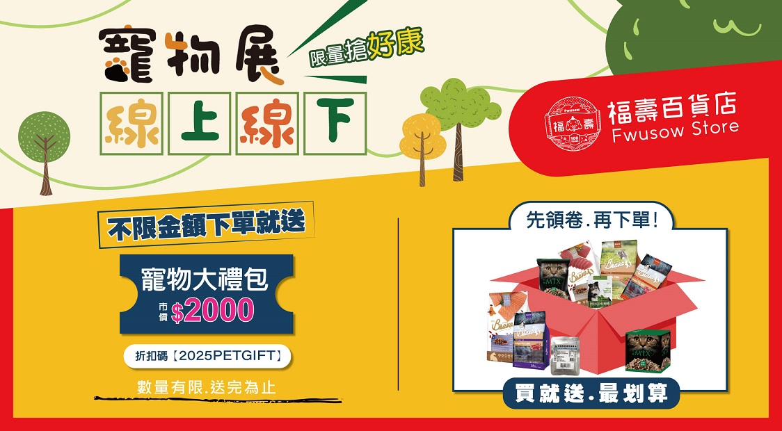 線上寵物展